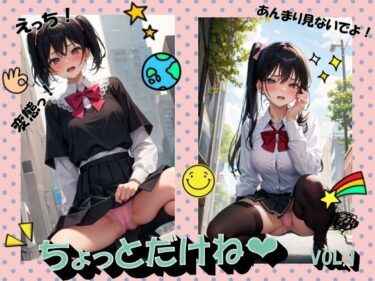 美しさが流れ込む究極の体験！ちょっとだけねVOL.1