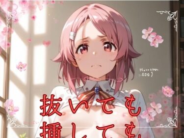 魅力的な美が広がる空間！抜いても 挿しても