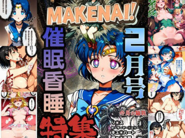 美しさが心を震わせる名作！ヒロピン雑誌 MAKENAI！ 2月号