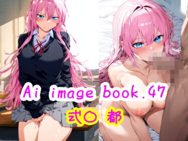 時間が止まるほどの美しさ！Ai image book.47 式〇 都