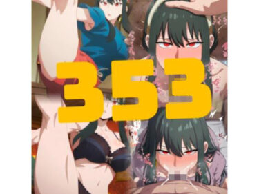 あなたの心が溶ける美しい景色！【353枚】即堕ち2ページ 標的:ヨル・ブ〇イア
