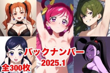 あなたを魅了する美しさの波！バックナンバー2025.1