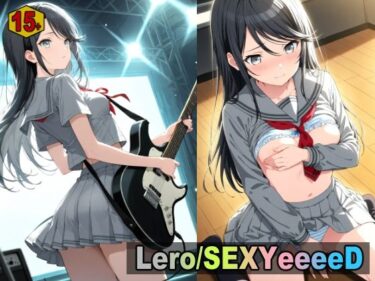 心を揺さぶる美しい感覚！Lero/SEXYeeD I