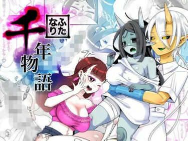 あなたの心を揺さぶる美しさのリズム！ふたなり千年物語