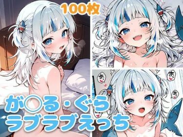 輝く未来へと誘う美しい光！が◯る・ぐらとラブラブえっち