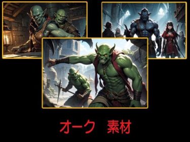 美しさが映し出す未来の力！オーク  素材