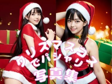 時間を超えた美しい調和の響き！クリスマスコスでパシャリ写真集