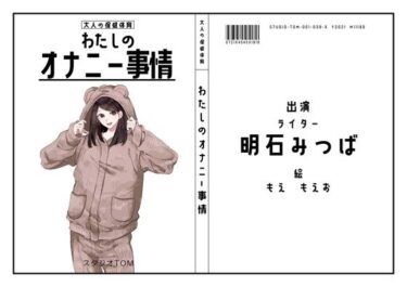 美しさが奏でる静かな調べ！【ライター】わたしのオナニー事情 No.39 明石みつば【オナニーフリートーク】