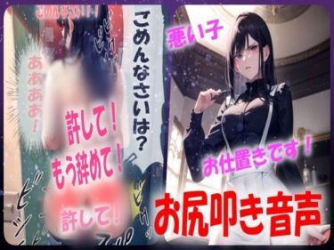 美しさが広がる幻想的な風景！【お尻ぺんぺんプレイ！？】罰ゲームで負けてお尻叩かれるシチュエーションボイス