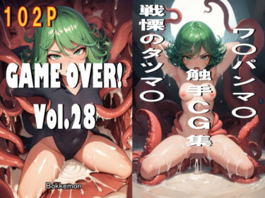 あなたの感覚を揺さぶる美しさの力！GAME OVER！ Vol.28