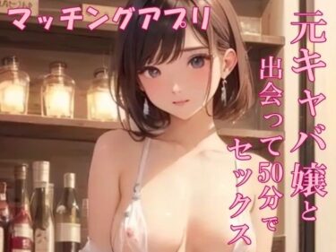 あなたの心を癒す美しい時間の流れ！【実録】アプリで出会った元キャバ嬢と中出しSEX