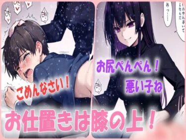 美が呼び覚ます感動の一瞬！悪い子はお尻ぺんぺん！お姉ちゃんのパンツで勝手にオナニーした悪い子は反省するまでお尻ぺんぺん！スパンキングボイス