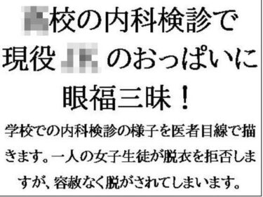 美しさが生み出す幻想的な風景の中で！○校の内科検診で現役JKのおっぱいに眼福三昧！