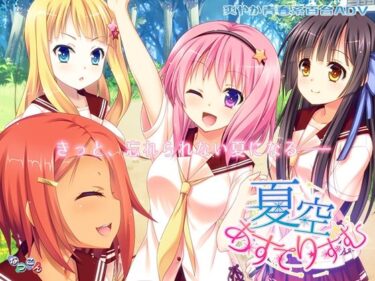 魅力が花開く美の時間！夏空あすてりずむ