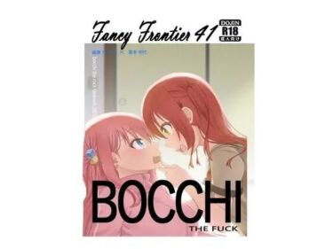 あなたの心を照らす美の光！BOCCHI THE FUCK