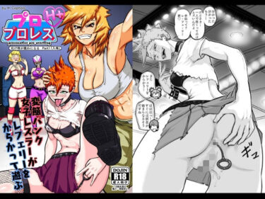 感動が息づく美の詩！プロプロレス「H＋」:【化け物が露わになる】Part1「入場」変態パンク女子レスラーがレフェリーをからかって遊ぶ