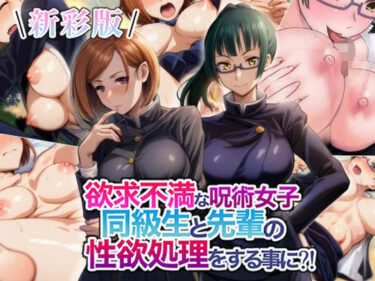 美しさが生み出す幻想的な光の中で！【新彩版】欲求不満な呪術女子同級生と先輩の性欲処理をする事に？