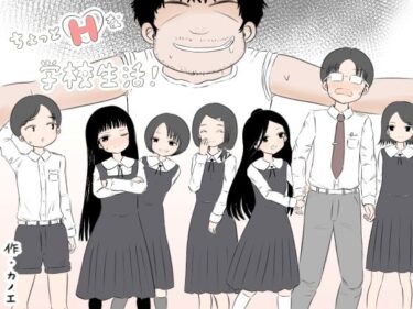 あなたを包み込む無限の光の中で！ちょっとエッチな学校生活！