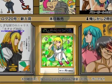 あなたの感覚を呼び覚ます美しい光！ふしぎな国でのにゃリス23巻