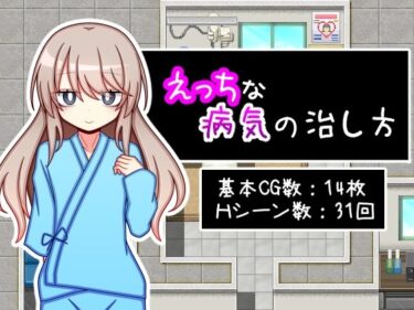 あなたを包み込む美しさの音の波動！えっちな病気の治し方