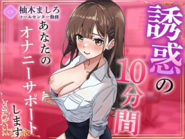 魅惑の光が繋ぐ美の物語！トイレで気持ちよくしてあげるからおいで【柚木ましろ】