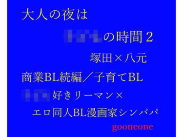 美しさが満ちる空間を体感！大人の夜は〇どもの時間2
