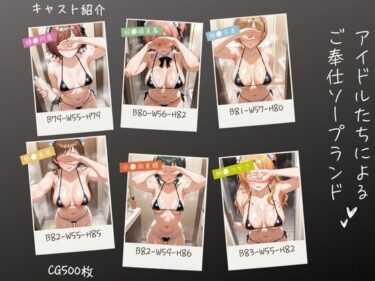 あなたの心を包み込む美の輝き！アイドルたちによるご奉仕ソープランド