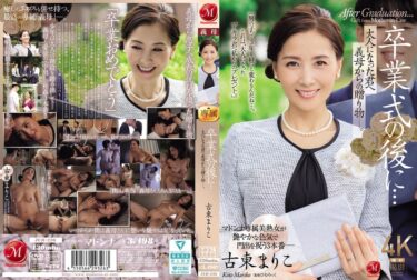 目を閉じて感じる心地よい美しい調和！卒業式の後に…大人になった君へ義母からの贈り物―。 古東まりこ