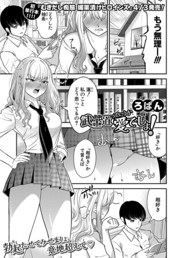 あなたの心を引き裂く官能の物語！武士道っていうか愛でしょ！（単話）