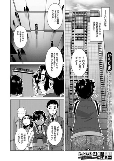 新感覚のエンターテインメントがここに！ふたなりはCAFEにいる（単話）
