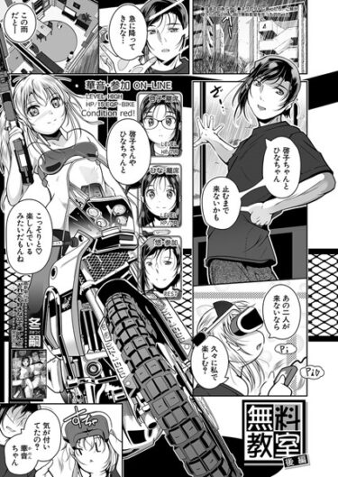 身体の奥深くに響く官能的な物語！無料教室（単話）