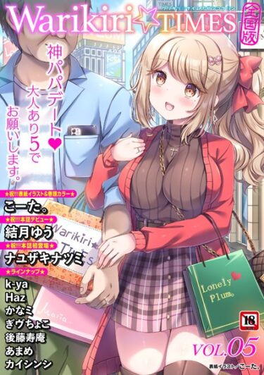 新感覚のエンターテインメントがここに！Warikiri★TIMES 全国版 VOL.5