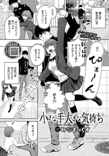 一度読み始めたら止まらない！小さな手大きな気持ち（単話）