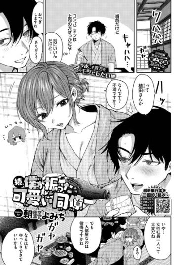 全てをかけた究極の物語！僕が振った可愛い同僚（単話）
