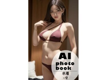 あなたの心を揺さぶる美の瞬間！AI photobook 水着9