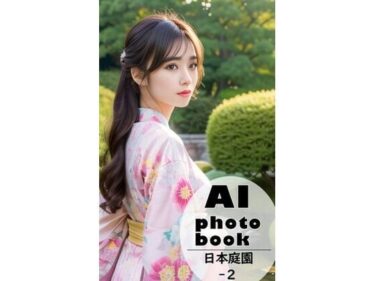 美しさが引き起こす幻想的な時間！AI photobook 日本庭園2