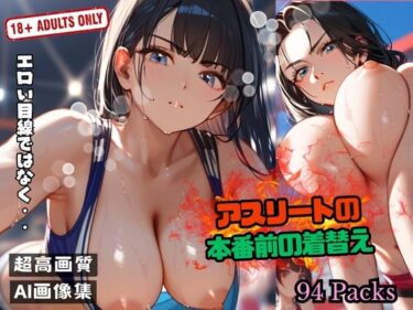 美しさが生み出す幻想的な風景の中で！アスリートの 本番前の着替え