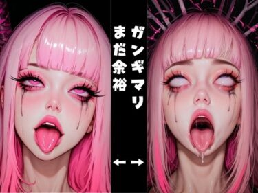 美が描く心の中の風景！ピンク髪のアヘ顔ギャルがガンギマリ