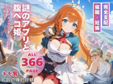 あなたの心に響く美しい響き！謎のアプリと腹ペコ姫