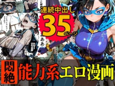 あなたの心に届く美しいメロディ！【戦隊】キューティーエロイン・ブルー vs 「時間停止・改」
