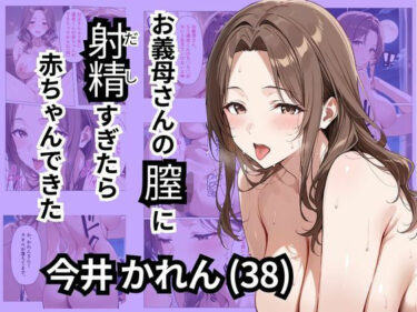 あなたを包み込む美しい景色の中で！お義母さんの膣に射精すぎたら赤ちゃんできた？