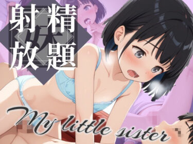 魅力が花開く美の時間！僕はちっぱい妹に射精放題