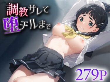 あなたを包み込む美しさの光の調和！調教サレて堕チルまで  桐○谷直葉