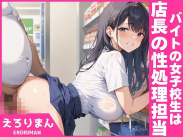 美しさが広がる幻想的な心の音色！バイトの女子校生は店長の性処理担当