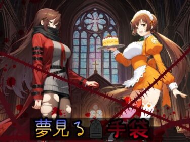 美が交差する幻想的な時空間！夢見る手袋