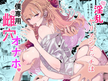 美しさが織り成す無限の幻想的な力！淫乱インフルエンサーのヤリマンビッチは僕専用雌穴オナホ