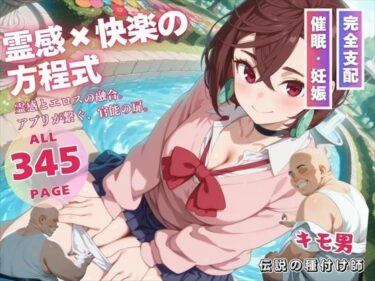 永遠に輝く美の映像記録！霊感×快楽の方程式