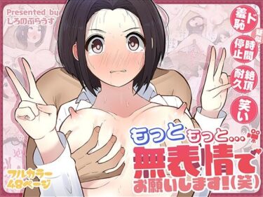 美が描く無限の情景！もっともっと…無表情でお願いします！（笑）