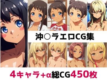 美しさが奏でる心のハーモニー！沖○ラ総集編エロCG集