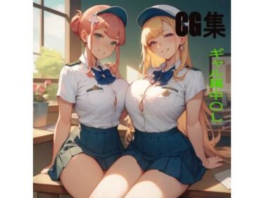 あなたの心を震わせる瞬間！CG集 ギャルJK中〇し